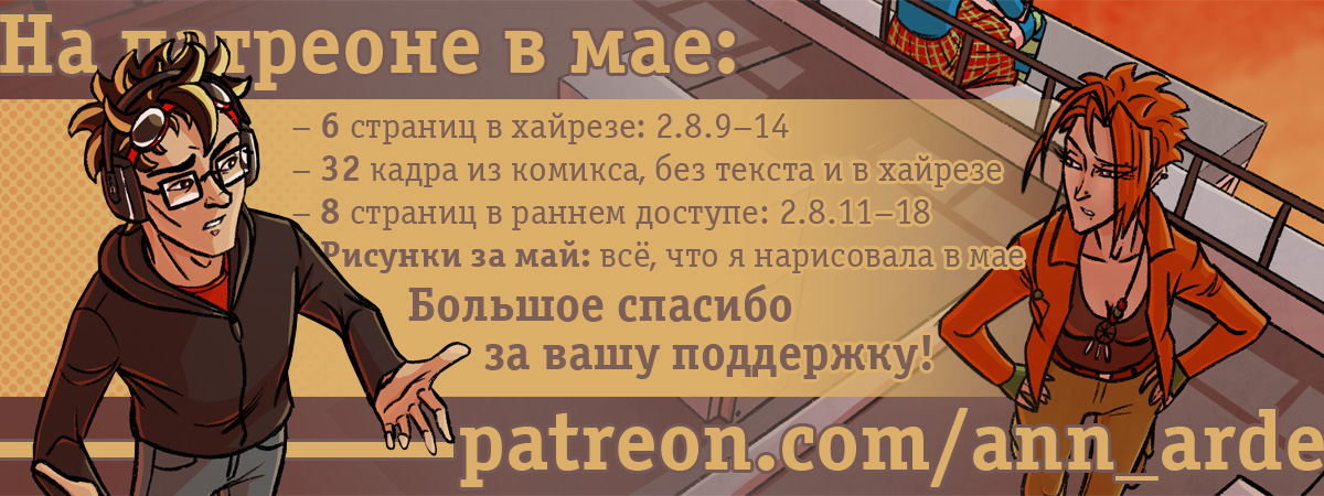Награды на патреоне за май