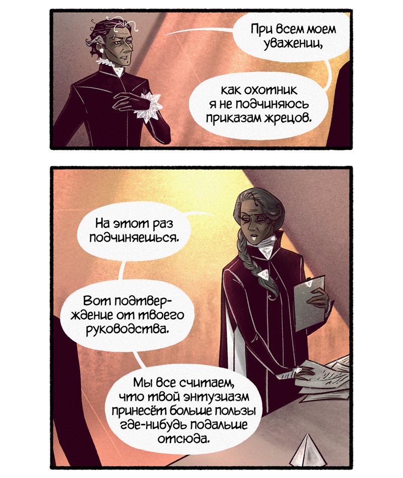 Глава II. Obtentus (часть 4)