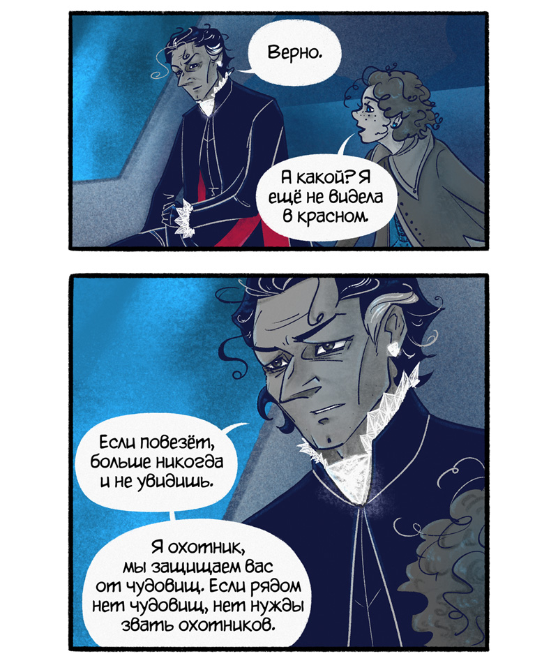 Глава III. Itineris (часть 2)