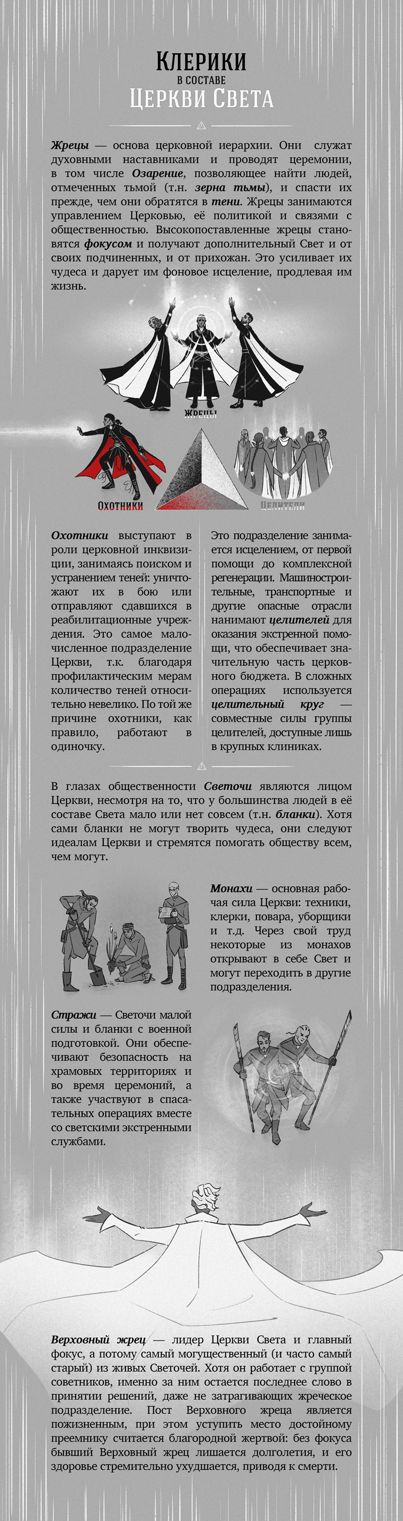 О клериках