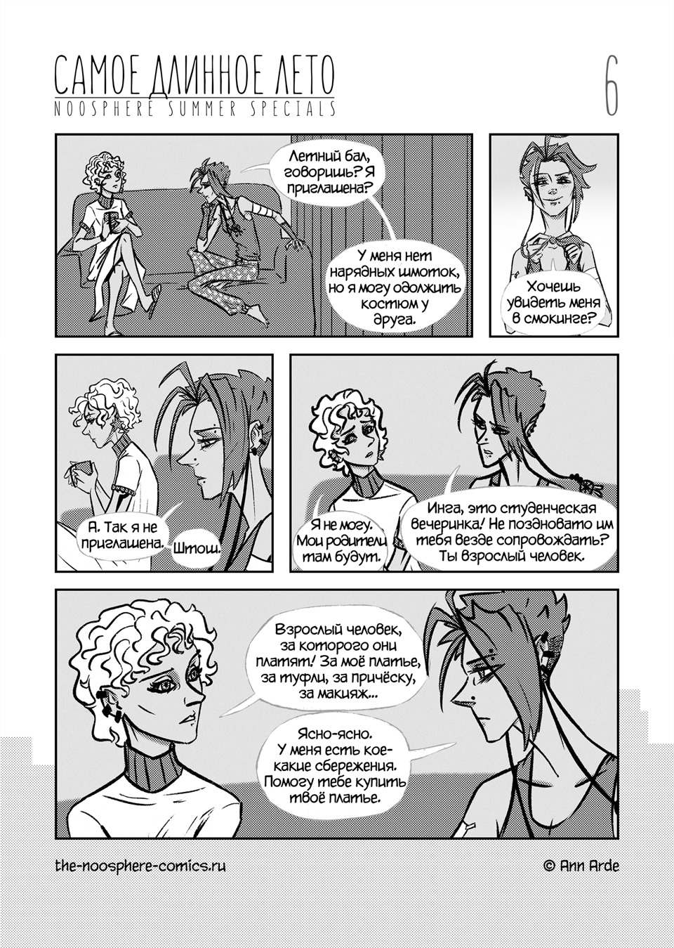 Самое длинное лето: Летний бал (3/5)
