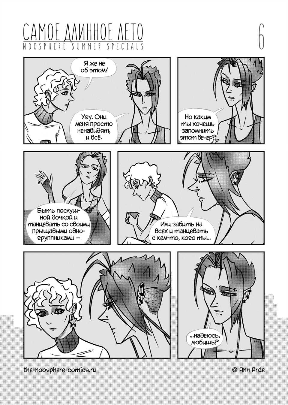 Самое длинное лето: Летний бал (4/5)